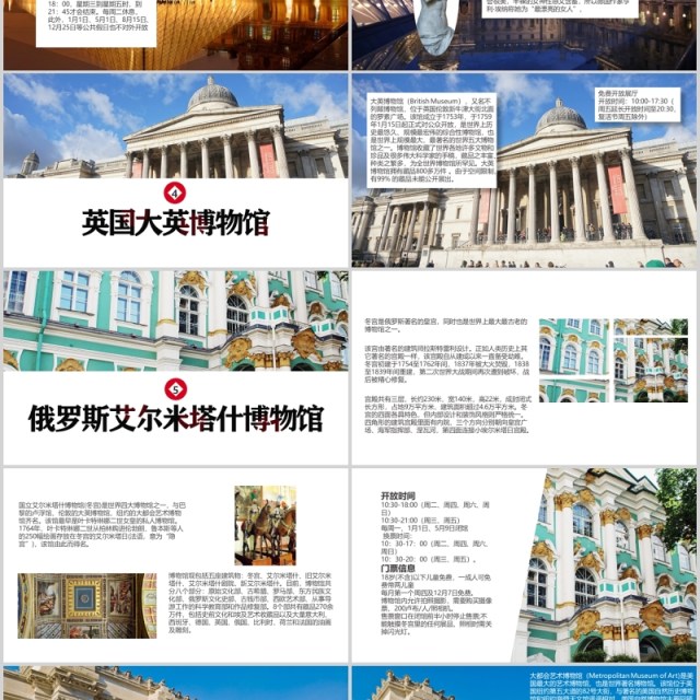 大气世界博物馆日世界知名博物馆介绍课件PPT模板 大气世界博物馆日世界知名博物馆介绍课件PPT模板
