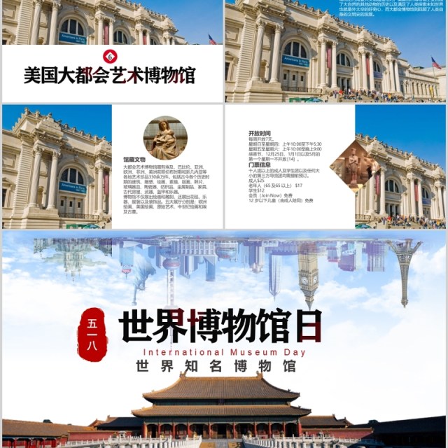 大气世界博物馆日世界知名博物馆介绍课件PPT模板 大气世界博物馆日世界知名博物馆介绍课件PPT模板