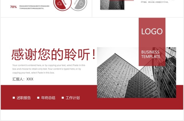 红色简约工作年度汇报总结计划PPT模板 红色简约工作年度汇报总结计划PPT模板
