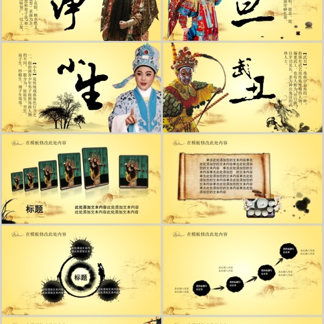 淡黄色中国风文化艺术国粹京剧戏曲演绎宣传PPT模板 淡黄色中国风文化艺术国粹京剧戏曲演绎宣传PPT模板