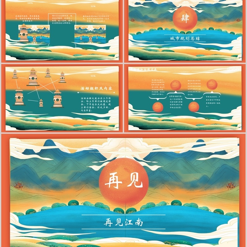 中国风古风文艺复古杭州旅游城市PPT模板