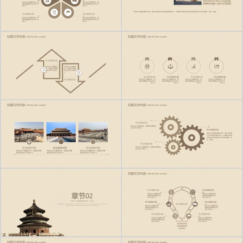 简约故宫主题PPT模板