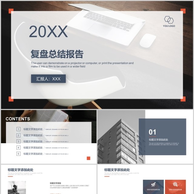 商务简约复盘总结报告PPT模板 商务简约复盘总结报告PPT模板