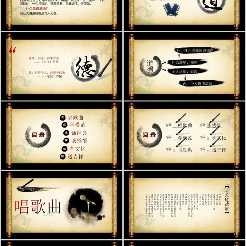 卷轴中国风道德讲堂古风PPT模板