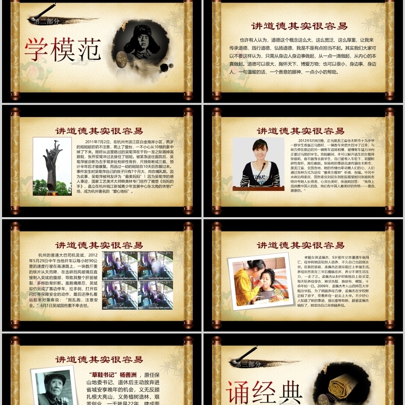 卷轴中国风道德讲堂古风PPT模板