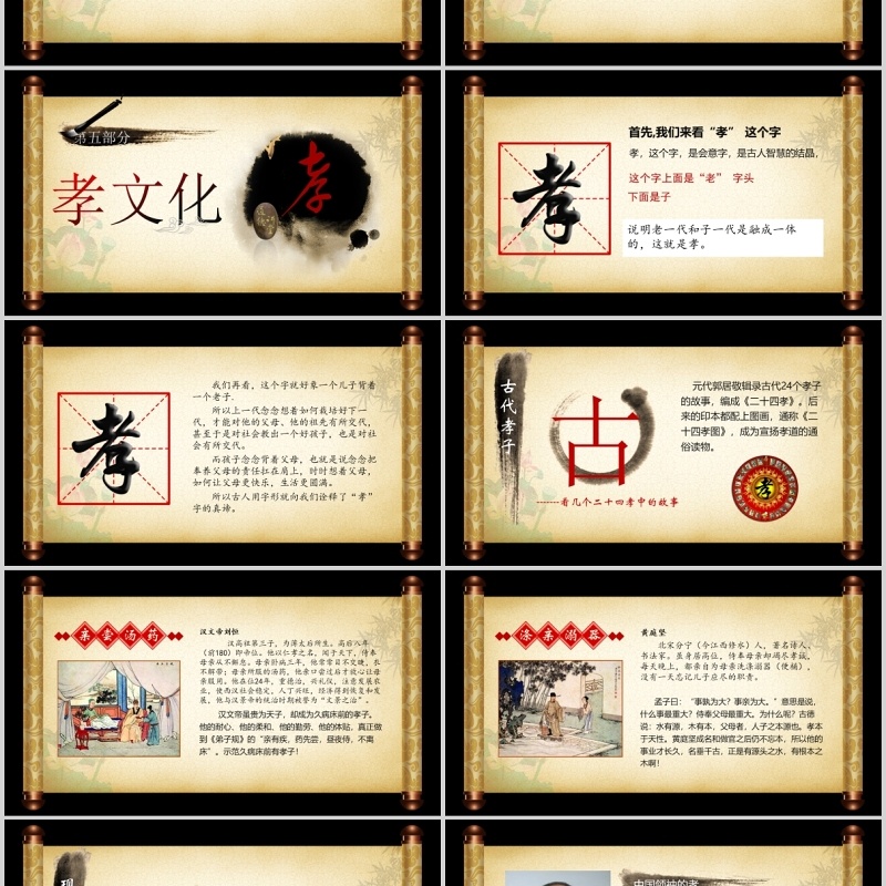 卷轴中国风道德讲堂古风PPT模板