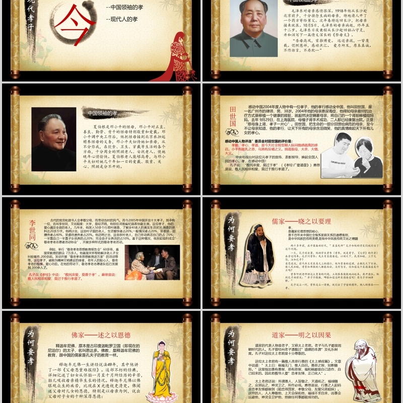 卷轴中国风道德讲堂古风PPT模板