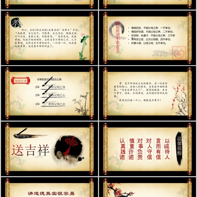 卷轴中国风道德讲堂古风PPT模板