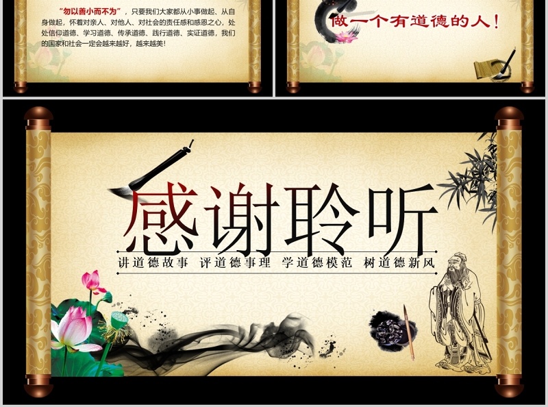 卷轴中国风道德讲堂古风PPT模板