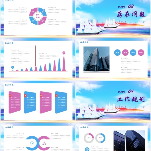 扬帆起航公司年终工作总结PPT模板