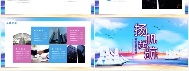 扬帆起航公司年终工作总结PPT模板 扬帆起航公司年终工作总结PPT模板
