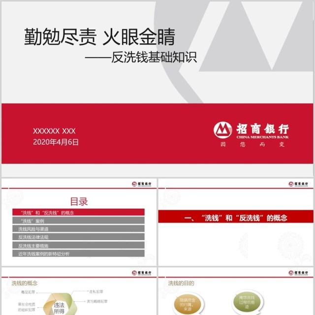 简约反洗钱基础知识培训课件PPT模板 简约反洗钱基础知识培训课件PPT模板