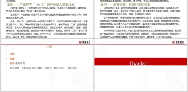 简约反洗钱基础知识培训课件PPT模板 简约反洗钱基础知识培训课件PPT模板