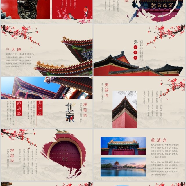 古风简约故宫最美之地PPT模板 古风简约故宫最美之地PPT模板