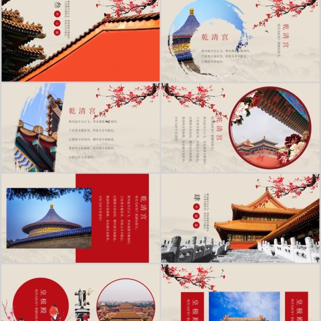 古风简约故宫最美之地PPT模板 古风简约故宫最美之地PPT模板