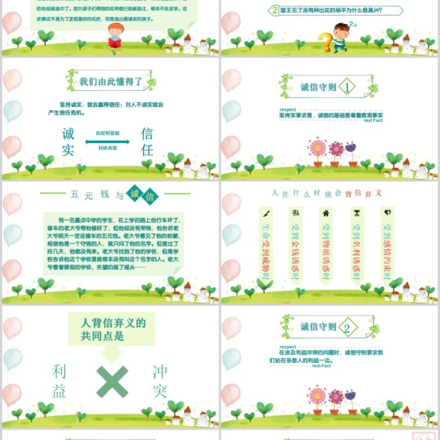 卡通儿童诚信道德教育主题课件PPT模板