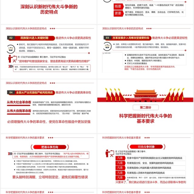 通过学习《治国理政》深化对新时代伟大斗争的把握党课党政ppt模板 通过学习《治国理政》深化对新时代伟大斗争的把握党课党政ppt模板