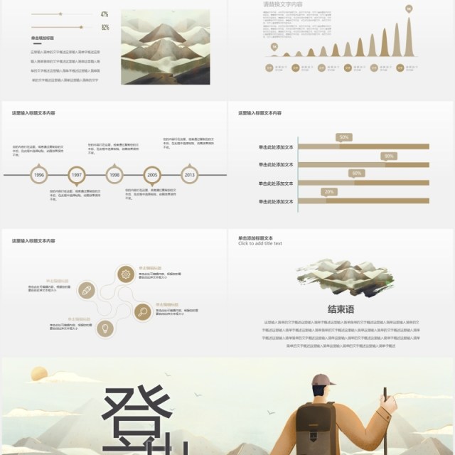 户外登山运动爬山探险PPT模板