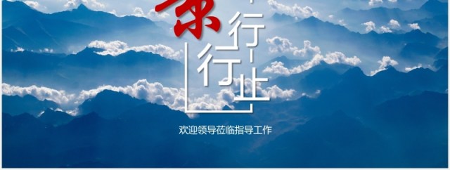 大气企业宣传工作报告PPT模板 大气企业宣传工作报告PPT模板
