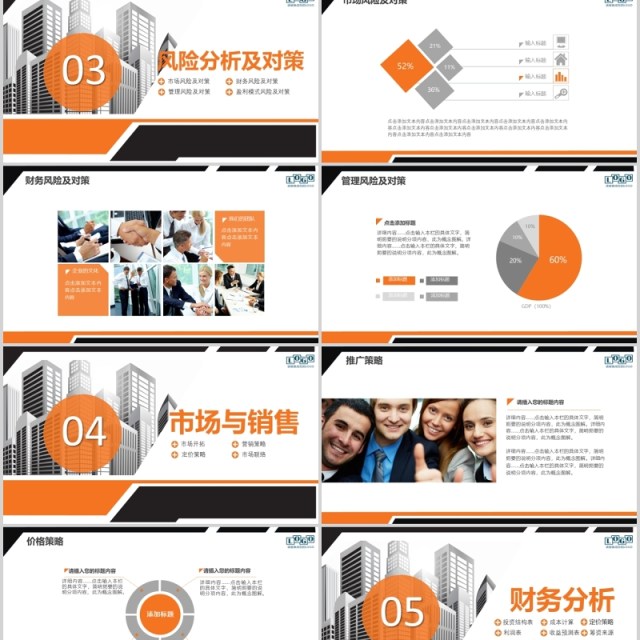 商业项目计划书演示报告PPT模板 商业项目计划书演示报告PPT模板