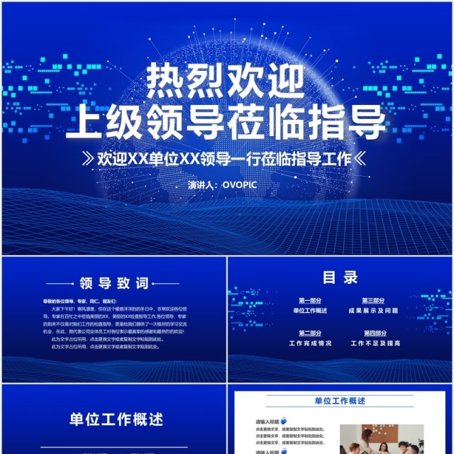 蓝色欢迎领导莅临指导工作报告PPT模板 蓝色欢迎领导莅临指导工作报告PPT模板