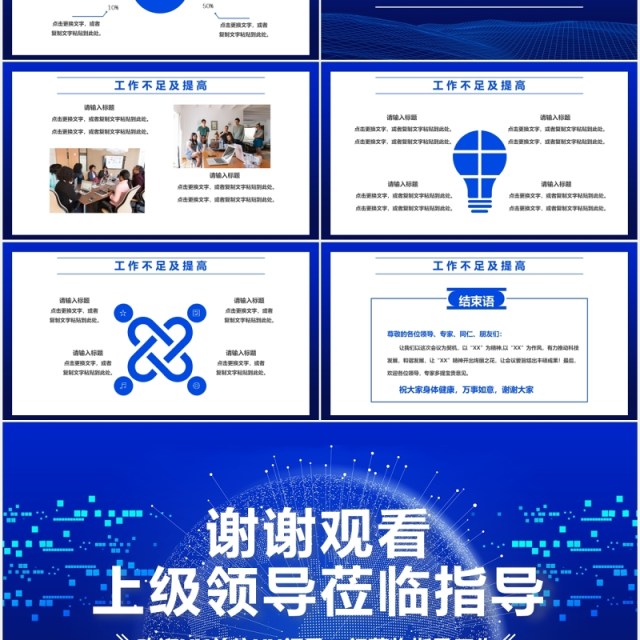 蓝色欢迎领导莅临指导工作报告PPT模板 蓝色欢迎领导莅临指导工作报告PPT模板