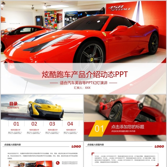 炫酷跑车高端汽车产品介绍宣传PPT模板 炫酷跑车高端汽车产品介绍宣传PPT模板