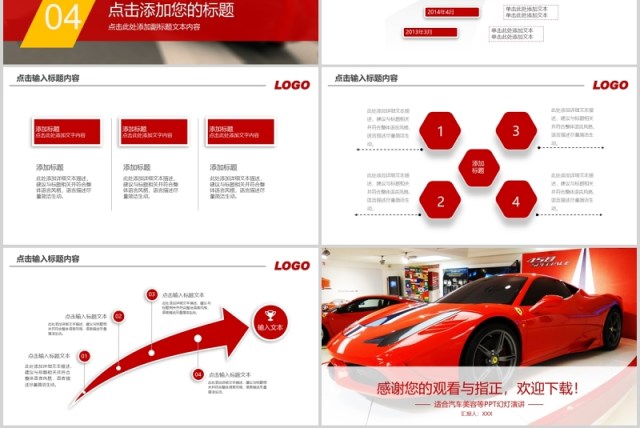 炫酷跑车高端汽车产品介绍宣传PPT模板
