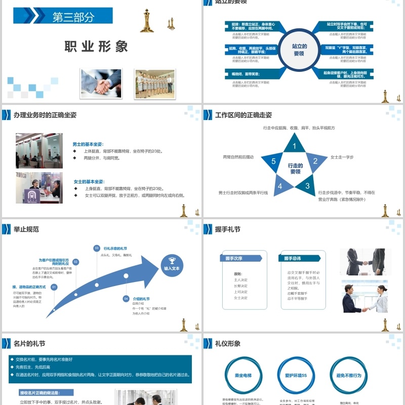 商务银行礼仪培训课件PPT模板