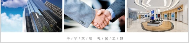 商务银行礼仪培训课件PPT模板