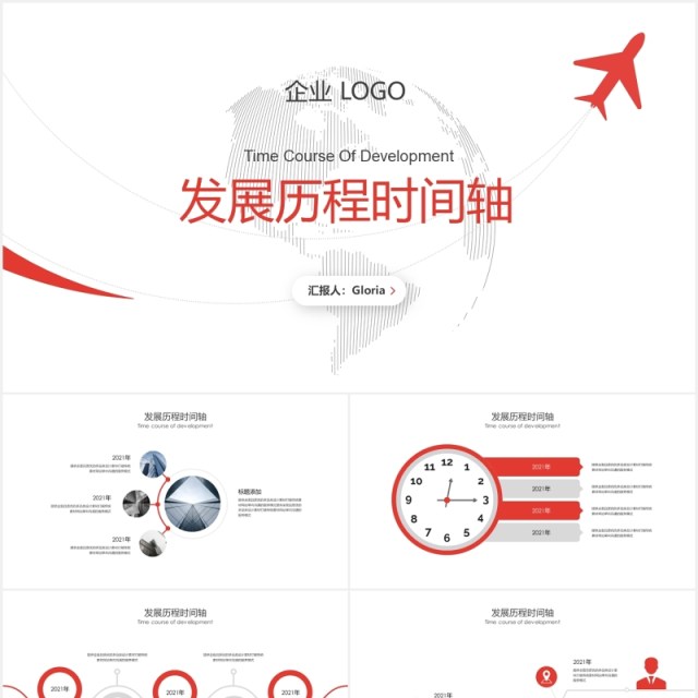 简洁简约企业发展历程时间轴PPT模板 简洁简约企业发展历程时间轴PPT模板
