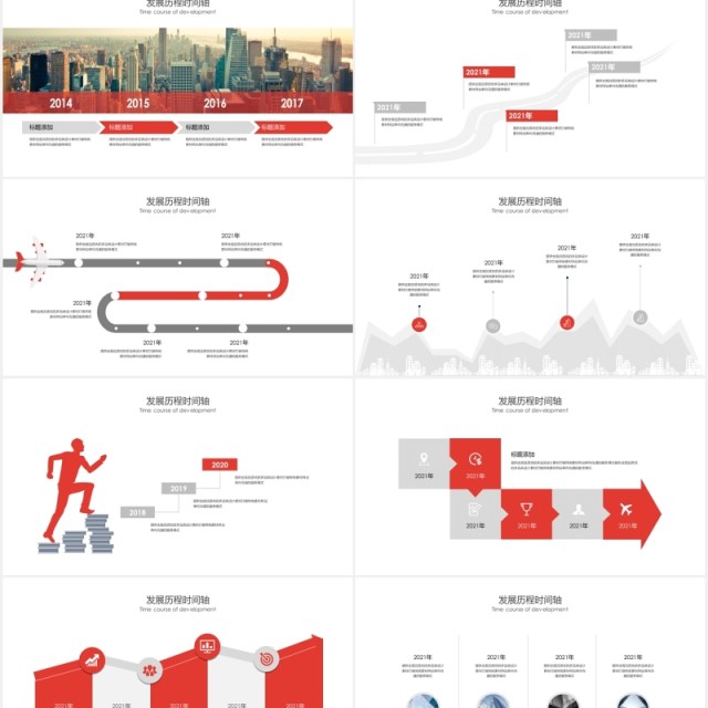 简洁简约企业发展历程时间轴PPT模板