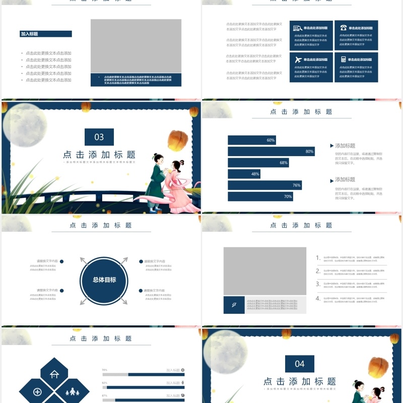 相约七夕活动策划情人节主题PPT模板