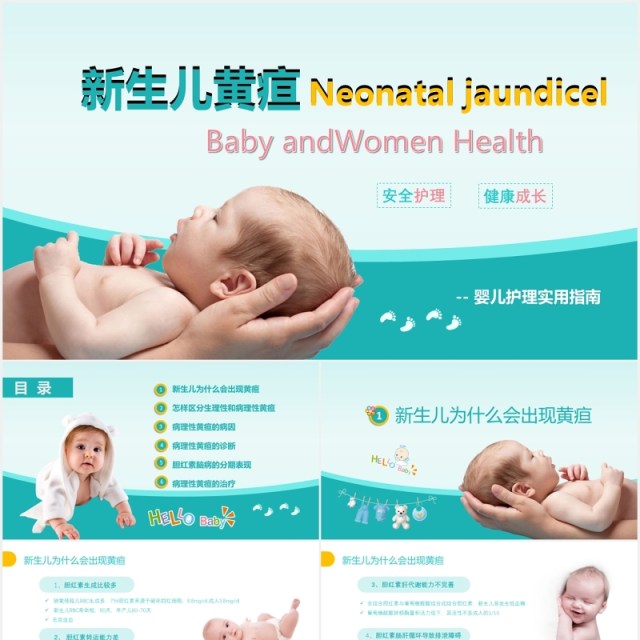 蓝色新生儿黄疸母婴护理培训PPT模板 蓝色新生儿黄疸母婴护理培训PPT模板