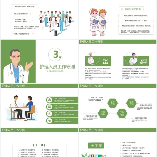 绿色简约护士岗前培训医院医生PPT模板