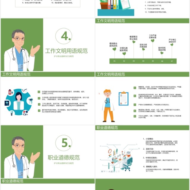 绿色简约护士岗前培训医院医生PPT模板