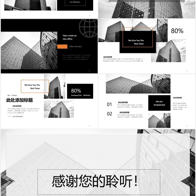 极简黑白工作计划总结述职报告PPT模板 极简黑白工作计划总结述职报告PPT模板