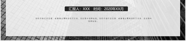 极简黑白工作计划总结述职报告PPT模板 极简黑白工作计划总结述职报告PPT模板