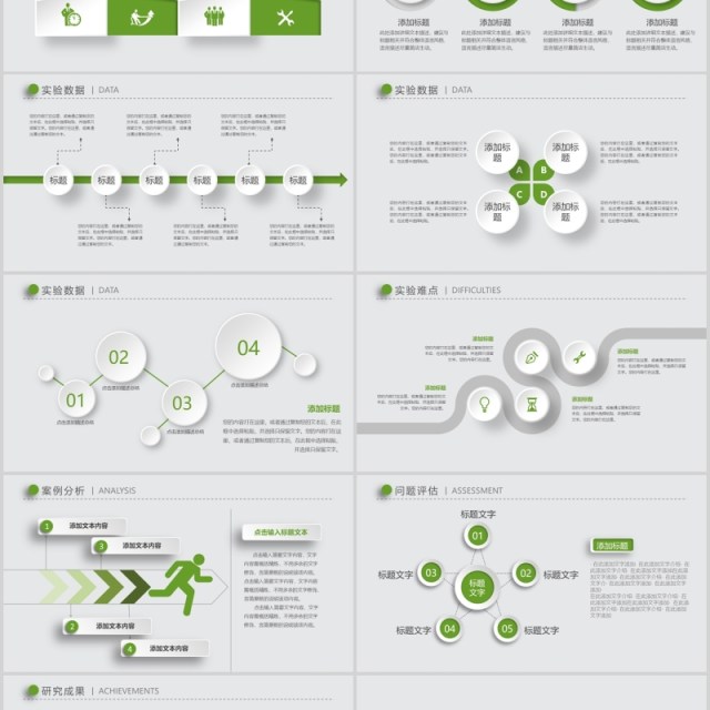 绿色简约毕业答辩设计PPT模板