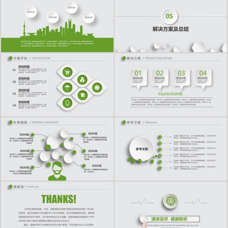 绿色简约毕业答辩设计PPT模板