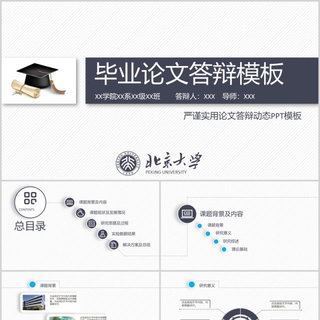 高端课题汇报毕业设计论文答辩报告10)