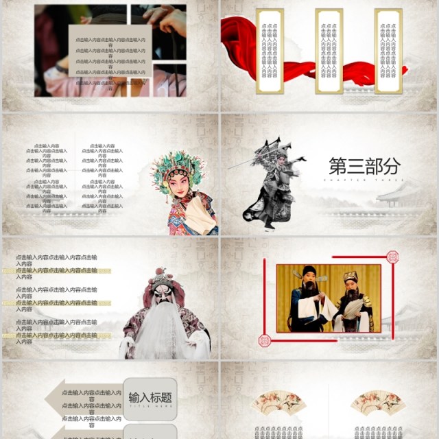 中国京剧文化通用PPT演示模板 中国京剧文化通用PPT演示模板