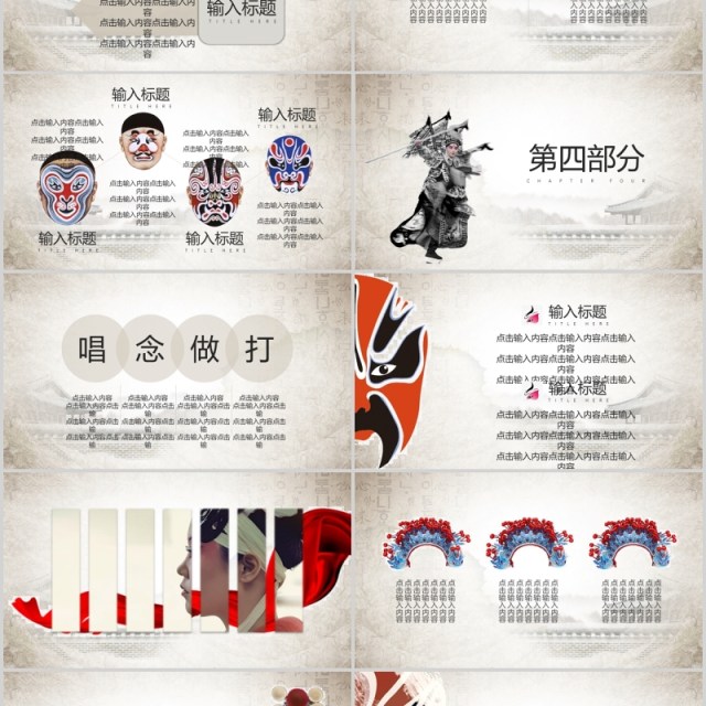 中国京剧文化通用PPT演示模板 中国京剧文化通用PPT演示模板