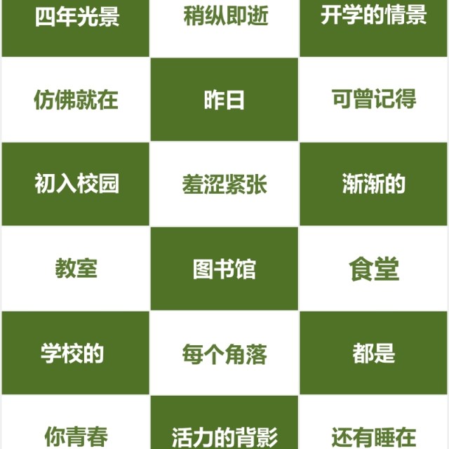 绿色致青春毕业季快闪PPT模板 绿色致青春毕业季快闪PPT模板
