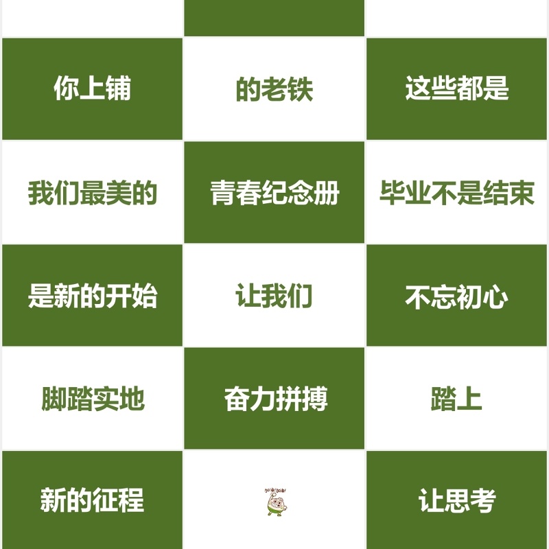 绿色致青春毕业季快闪PPT模板