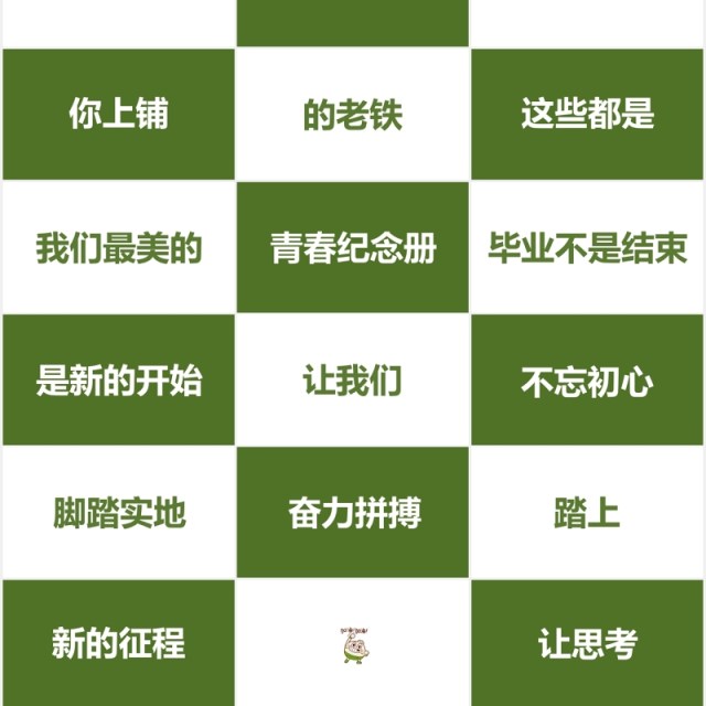 绿色致青春毕业季快闪PPT模板 绿色致青春毕业季快闪PPT模板