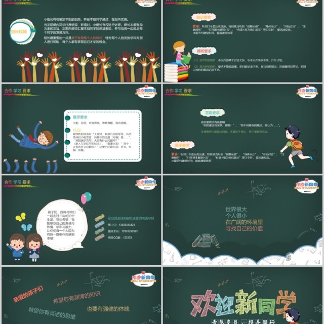 欢迎新同学开学季PPT主题班会模板 欢迎新同学开学季PPT主题班会模板