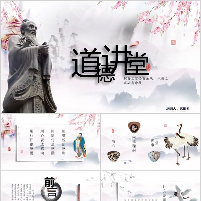 道德讲堂全文案高端动画设计仙境云雾PPT模板