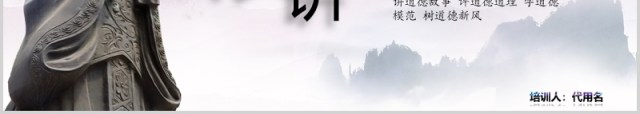 道德讲堂全文案高端动画设计仙境云雾PPT模板