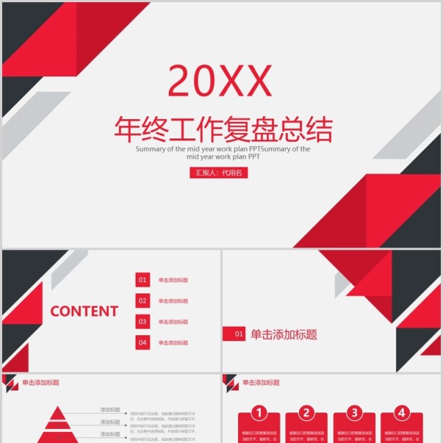 红色简约年终工作总结复盘PPT模板 红色简约年终工作总结复盘PPT模板